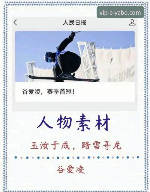 谷爱凌冬奥传奇与体育内容消费新趋势详解